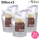 【ポイント3倍!24日20時から】フォード ルッチ メルティフルウォーター 300mL 詰め替え ×3個 セット / 【送料無料】 ミアンビューティー MIAN BEAUTY 洗い流さないトリートメント 美容室 サロン専売品 美容院