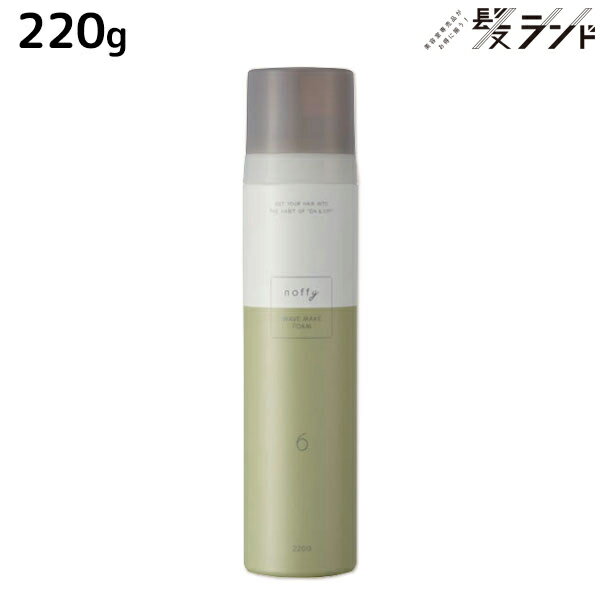 【5/20限定ポイント2倍】フォード ノフィ ウェーブメイクフォーム 220g / ミアンビューティー MIAN BEAUTY スタイリング パーマ 保湿 ツヤ まとまり 美容室 サロン専売品 美容院