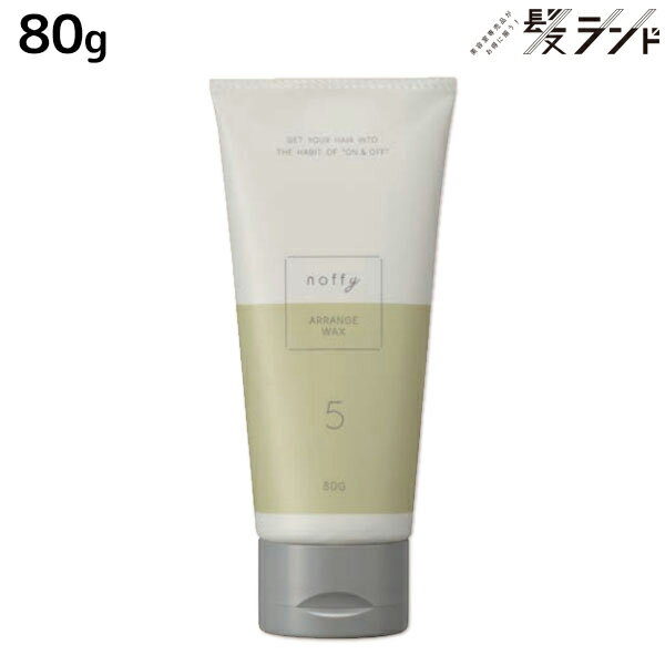 【6/1限定ポイント3倍】フォード ノフィ アレンジワックス 80g / ミアンビューティー MIAN BEAUTY スタイリング ワックス 束感 保湿 ツヤ まとまり 美容室 サロン専売品 美容院