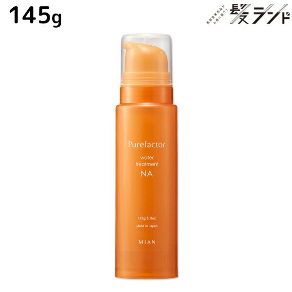 【5/20限定ポイント2倍】フォード ピュアファクター ウォータートリートメント 145g /ミアンビューティー MIAN BEAUTY 洗い流さないトリートメント ヘアカラー 色落ち 美容室 サロン専売品