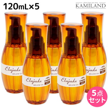 ★最大1,800円OFFクーポン配布中★ミルボン ディーセス エルジューダ MO 120mL 5本セット / 【送料無料】 洗い流さない トリートメント アウトバス ミルボン 美容室専売品 milbon ヘアケア おすすめ 美容院 サロン専売品 ヘアオイル