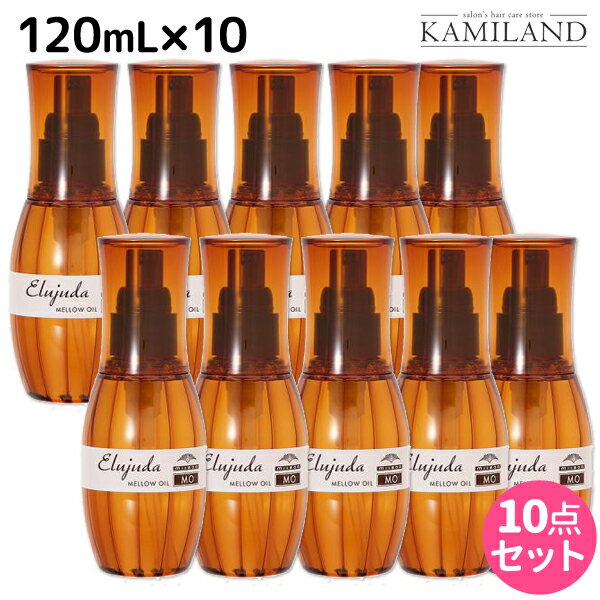 エルジューダ ヘアオイル 【ポイント3倍!!9日20時から】ミルボン ディーセス エルジューダ MO 120mL 10本セット / 【送料無料】 洗い流さない トリートメント アウトバス ミルボン 美容室専売品 milbon ヘアケア おすすめ 美容院 サロン専売品 ヘアオイル