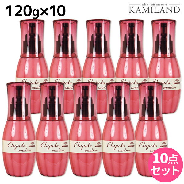 ★最大1,800円OFFクーポン配布★ミルボン ディーセス エルジューダ エマルジョン 120g × 10個 セット / 【送料無料】 洗い流さない トリートメント アウトバス ミルボン 美容室専売品 milbon ヘアケア おすすめ 美容院 サロン専売品 ヘアオイル