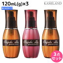 【ポイント3倍!24日20時から】ミルボン エルジューダ グレイスオン 120mL(g) 《セラム・エマルジョン》 ×3個 選べるセット / 【送料無料】 洗い流さない トリートメント アウトバス 美容室 サロン専売品 ミルボン 美容室専売品 milbon ヘアケア おすすめ
