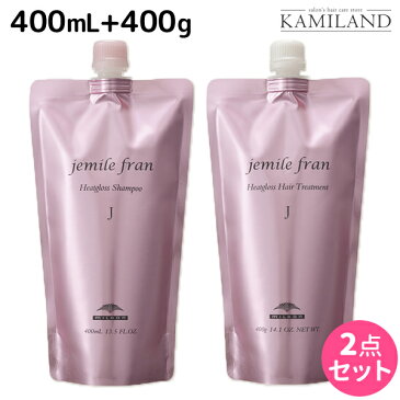 ★最大1,800円OFFクーポン配布中★ミルボン ジェミールフラン ヒートグロス J シャンプー 400mL + トリートメント 400g 詰め替え セット / 【送料無料】 美容室 サロン専売品 ミルボン 美容室専売品 おすすめ品 美容院 ヘアケア