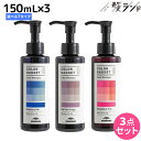 ミルボン カラーガジェット カラーシャンプー 150mL 選べる3個セット《全7色》 / 【送料無料】 美容室 サロン専売品 美容院 ヘアケア
