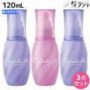 ミルボン エルジューダ エクストラリペア 120mL 《セラム・ミルキーセラム》 ×3個 選べるセット / 【送料無料】 洗い流さないトリートメント 美容室 サロン専売品 美容院 ヘアケア ダメージケア アウトバストリートメント ヘアオイル ヘアセラム ケラチン さらさら しっとり
