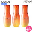 ミルボン エルジューダ サンプロテクト トリートメント 120mL 選べる3個セット《セラム・エマルジョン》 / 【送料無料】 美容室 サロン専売品 美容院 ヘアケア