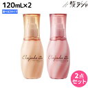 【ポイント3-10倍!3日20時から】エルジューダ フリッズフィクサー エマルジョン 120mL × 2個 選べるセット / 【送料無料】 美容室 サロン専売品 美容院 ヘアケア ダメージケア 保湿 アミノ酸 アミノ酸シャンプー