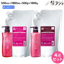 【ポイント3倍!25日0時から】ミルボン グランドリンケージ シャンプー 500mL + 1800mL + トリートメント 500g + 1800g 《シルキー...