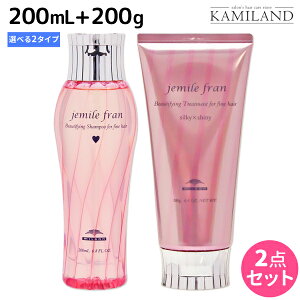 ★最大2,000円OFFクーポン配布中★ミルボン ジェミールフラン シャンプー 200mL + トリートメント 180g 《ハート・ダイヤ・シルキーシャイニー・ジューシーグロッシー》 選べるセット / 【送料無料】 美容室 サロン専売品 ミルボン 美容室専売品 milbon ヘア