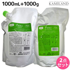 ★最大1,800円OFFクーポン配布中★ミルボン フィエーリ シャンプー 1000mL + トリートメント 1000g セット / 【送料無料】 詰め替え 業務用 1L 1Kg ミルボン 美容室専売品 milbon ヘアケア おすすめ 美容院 サロン専売品 くせ毛