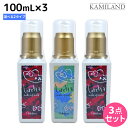 【5/1限定ポイント3倍】モルトベーネ ロレッタ メイクアップミルク 100mL ×3個 《ナチュラル・グラマラス》 選べるセット / 【送料無料】スタイリング剤 美容室 サロン専売品 美容院 ヘアケア おすすめ品 moltobene loretta ヘアミルク ヘアーミル