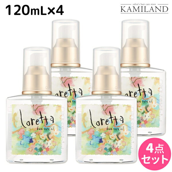 ★最大1,800円OFFクーポン配布★モルトベーネ ロレッタ ベースケアオイル 120mL ×4個 セット / 【送料無料】 洗い流さない トリートメント アウトバス 美容院 ヘアケア おすすめ品 moltobene loretta 薔薇 ローズ ヘアオイル ヘアーオイル オイル ビューテ