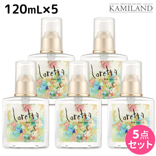 ★最大1,800円OFFクーポン配布★モルトベーネ ロレッタ ベースケアオイル 120mL ×5個 セット / 【送料無料】 洗い流さない トリートメント アウトバス 美容院 ヘアケア おすすめ品 moltobene loretta 薔薇 ローズ ヘアオイル ヘアーオイル オイル ビューテ