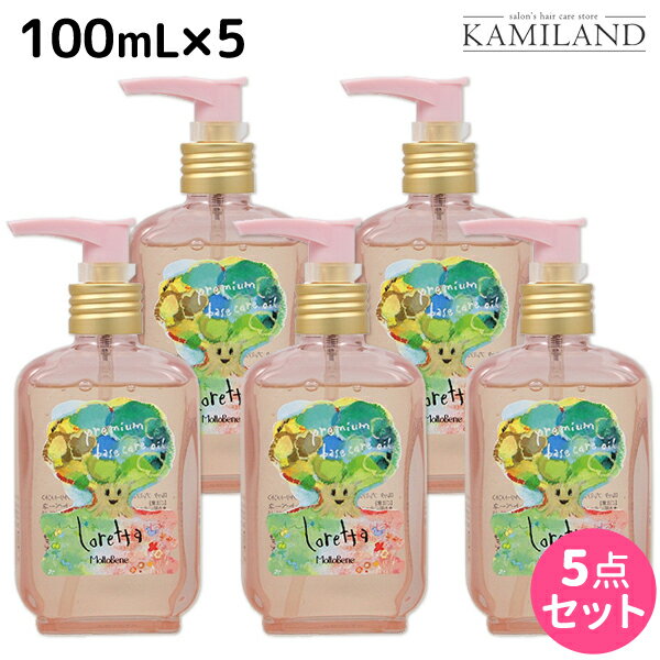 【6/1限定ポイント3倍】モルトベーネ ロレッタ プレミアム ベースケア オイル 100mL ×5個 セット / 【送料無料】 洗い流さない トリートメント アウトバス 美容院 ヘアケア おすすめ品 moltobene loretta 薔薇 ローズ ヘアオイル ヘアケア ビュー 1