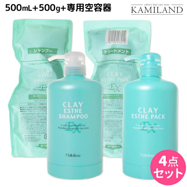 ★最大1,800円OFFクーポン配布★モルトベーネ クレイエステ シャンプー EX 500mL + パック EX 500g + 専用カートリッジ セット 詰め替え ..