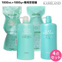 モルトベーネ クレイエステ シャンプー EX 1000mL + パック EX 1000g + 専用カートリッジ セット 詰め替え / 【送料無料】 ヘアケア お...