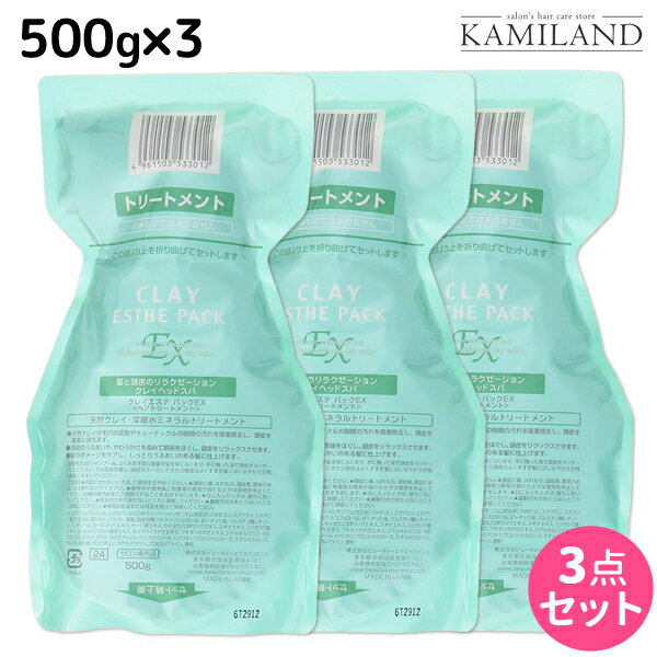 モルトベーネ クレイエステ パック EX 500g 詰め替え ×3個 セット / 美容室 サロン専売品 美容院 ヘアケア おすすめ品 moltobene ヘア トリートメント ヘアートリートメント 頭皮ケア 乾燥 臭い 防止 予防 ヘッ