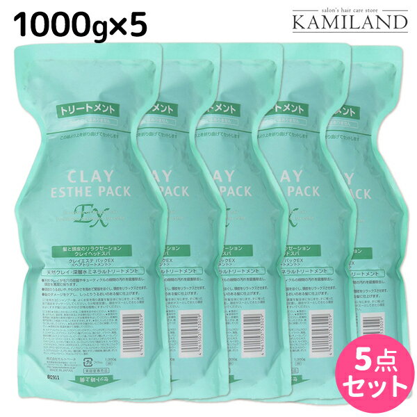 モルトベーネ クレイエステ パック EX 1000g 詰め替え ×5個 セット /  美容室 サロン専売品 美容院 ヘアケア おすすめ品 moltobene ヘア トリートメント ヘアートリートメント 頭皮ケア 乾燥 臭い 防止 予防 ヘ