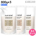 【ポイント3倍!!9日20時から】ビーエックス b-ex クレイエステ フォーティファイング ヘアマスク 800g 《ピンク・ゴールド》 ×3個 詰め替え 選べるセット / 【送料無料】 美容室 サロン専売品 美容院 ヘアケア モルトベーネ ビューティーエクスペリエン