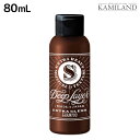 【ポイント3倍!24日20時から】モルトベーネ ディープレイヤー シャンプー ExS 80mL / ビューティーエクスペリエンス 美容室 サロン専売品 美容院 ヘアケア