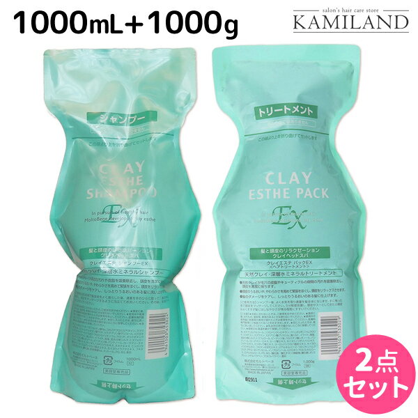 モルトベーネ クレイエステ EX シャンプー 1000mL + パック 1000g 詰め替え セット / 業務用 1L 1kg 美容室 サロン専売品 美容院 ヘアケア おすすめ品 moltobene ヘア トリートメント ヘアートリートメント 頭皮