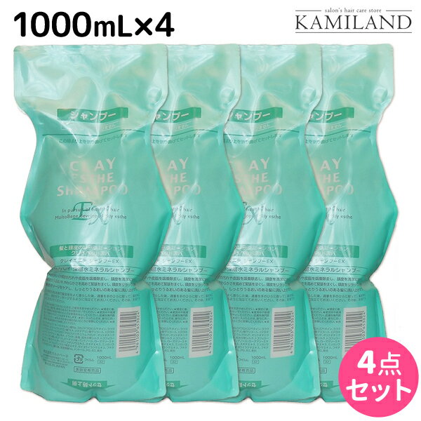 【5/20限定ポイント2倍】モルトベーネ クレイエステ シャンプー EX 1000mL 詰め替え ×4個 セット / 【送料無料】 業務用 1L 美容室 サロン専売品 美容院 ヘアケア おすすめ品 moltobene 頭皮ケア 頭皮クレンジング 乾燥 臭い 防止 予防 ヘッドスパ