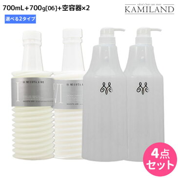 ★最大2,000円OFFクーポン配布中★ムコタ アデューラ アイレ シャンプー 《01・02》 700mL + トリートメント 06 700g 詰め替え + 専用ハードケース（空容器） 選べるセット / 【送料無料】 サロン専売品 美容院 ヘアケア mucota ムコタ アデューラ おすすめ品