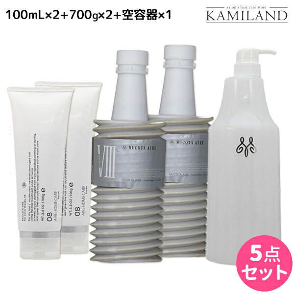 ★最大1,800円OFFクーポン配布★ムコタ アデューラ アイレ 08 フォーカラーウィークリー 100g ×2個 + 700g ×2個 詰め替え + 専用ハードケース（空容器） セット / 【送料無料】 サロン専売品 美容院 ヘアケア mucota ムコタ アデューラ おすすめ品 美容室