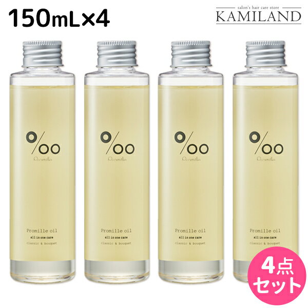 ★最大2,000円OFFクーポン配布中★ムコタ プロミルオイル 150mL ×4本 セット / 【送料無料】 美容室 サロン専売品 美容院 ヘアケア ヘアオイル 洗い流さないトリートメント アウトバストリートメント ボディオイル