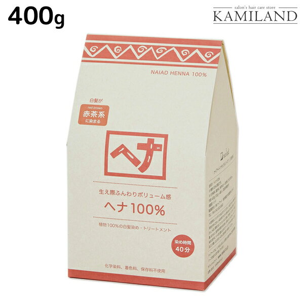 楽天髪ランド〜モルトベーネ・ムコタナイアード ヘナ 100％ 400g / お徳用 美容室 サロン専売品 白髪染め 女性用 男性用 トリートメント ヘアカラー ヘアーカラー naiad ヘナカラー ヘナパウダー リニューアル ハリ コシ