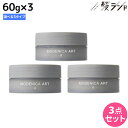 【4/20限定ポイント2倍】ナカノ モデニカ アート ワックス 60g ×3個 《4・6・8》 選べるセット / 【送料無料】 美容室 サロン専売品 美容院 ダメージケア ヘアスタイリング ヘアセット スタイリング剤 メンズ ヘアワックス 整髪料