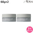 【4/20限定ポイント2倍】ナカノ モデニカ アート クレイ 60g ×2個 セット / 【送料無料】 美容室 サロン専売品 美容院 ダメージケア ヘアスタイリング ヘアセット スタイリング剤 メンズ ヘアワックス 整髪料 マットワックス ハード キープ