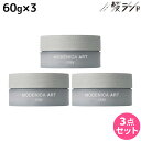 【4/20限定ポイント2倍】ナカノ モデニカ アート クレイ 60g ×3個 セット / 【送料無料】 美容室 サロン専売品 美容院 ダメージケア ヘアスタイリング ヘアセット スタイリング剤 メンズ ヘアワックス 整髪料 マットワックス ハード キープ