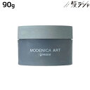 【4/20限定ポイント2倍】ナカノ モデニカ アート グリース 90g / 美容室 サロン専売品 美容院 ダメージケア ヘアスタイリング ヘアセット スタイリング剤 メンズ ヘアワックス ポマード 整髪料 ハード ウェット
