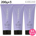 ナプラ インプライム モイスチャー トリートメント ベータ 200g × 3個 セット / 美容室 サロン専売品 美容院 ヘアケア napla ナプラ セット ...