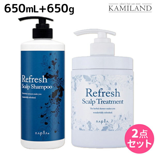 ★最大1,800円OFFクーポン配布★ナプラ リフレッシュスキャルプ シャンプー 650mL + トリートメント 650g セット /  美容室 サロン専売品 美容院 ヘアケア napla ナプラ セット オススメ品