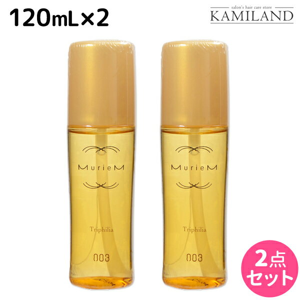 ナンバースリー ミュリアム ゴールド トライフィリア 120mL ×2個 セット / 洗い流さないトリートメント 美容室 サロン専売品 美容院 おすすめ品 アウトバストリートメント ヘアオイル Miruem