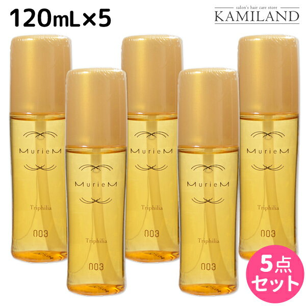 ナンバースリー ミュリアム ゴールド トライフィリア 120mL ×5個 セット / 【送料無料】 洗い流さないトリートメント 美容室 サロン専売品 美容院 おすすめ品 アウトバストリートメント ヘアオイル Miruem