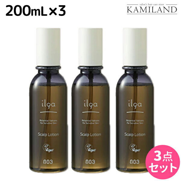 ★最大1,800円OFFクーポン配布★ナンバースリー イルガ 薬用 スキャルプローション 200mL ×3個 セット / 【送料無料】医薬部外品 美容室 サロン専売品 美容院 ヘアケア おすすめ品 低刺激 フケ かゆみ 頭皮ケア ヴィーガン ビーガン Vegan