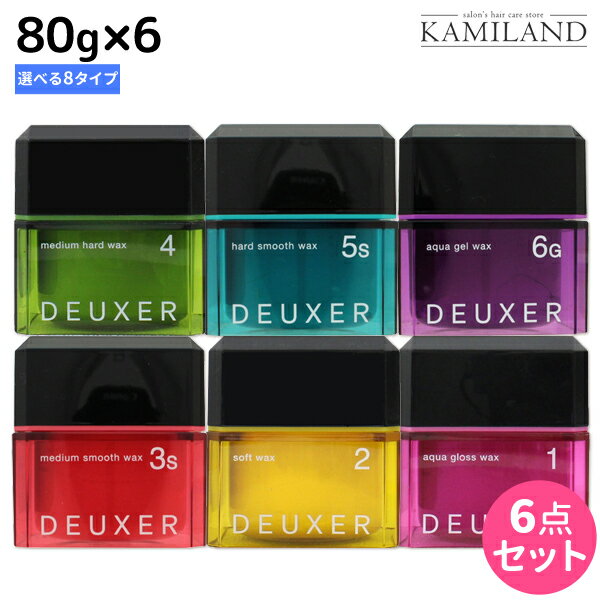 ナンバースリー デューサー ワックス 80g ×6個 《1・2・3・4・5・3s・5s・6g》 選べるセット / 【送料無料】美容室 サロン専売品 美容院 おすすめ品 ヘアスタイリング スタイリング剤 ヘアワックス ヘアジェル