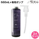 【ポイント3倍!24日20時から】ナンバースリー ヒュウ ナイトケア トワイライト シャンプー 660mL + 専用ポンプ セット / 【送料無料】 美容室 サロン専売品 美容院 ヘアケア ダメージケア 褪色防止 色落ち カラーケア ツヤ
