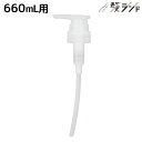 ナンバースリー ヒュウ ナイトケア 専用ポンプ ディスペンサー (シャンプー 660mL ボトル用) / 美容室 サロン専売品 美容院 ヘアケア ダメージケア ...