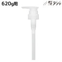 ナンバースリー ヒュウ ナイトケア 専用ポンプ ディスペンサー (トリートメント 620g ボトル用) / 美容室 サロン専売品 美容院 ヘアケア ダメージケア...
