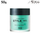 ナンバースリー スタイルミー ミディアムハードグリース 50g / 美容室 サロン専売品 スタイリング ヘアカラー 色落ち 汗 消臭 UVプロテクト 紫外線 Vegan PeTA