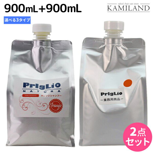 マティーズ プリグリオ シャンプー 900mL ヘアーサプリメント 900mL 《D N C》 選べるセット / 【送料無料】 詰め替え 美容室 サロン専売品 美容院 ヘアケア