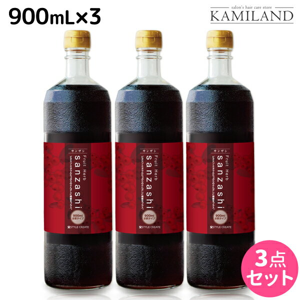 ★最大1,800円OFFクーポン配布★フルーツハーブ さんざしドリンク 900mL ×3本 セット / 【送料無料】 美容室 サロン専売品 美容院 山査子 美容ドリンク クエン酸 ポリフェノール 抗酸化 アンチエイジング