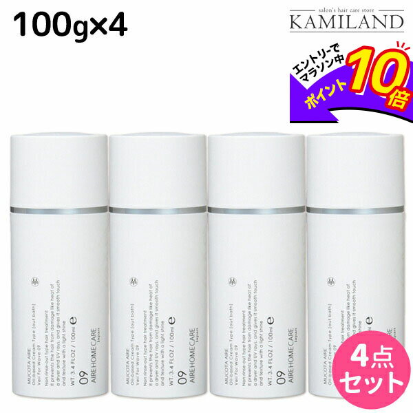 【マラソン中エントリーでポイント10倍】ムコタ アデューラ アイレ 09 ベールフォーウェーブ 100g × 4個 セット / 【送料無料】 サロン専売品 美容院 ヘアケア mucota ムコタ アデューラ おすすめ品 美容室