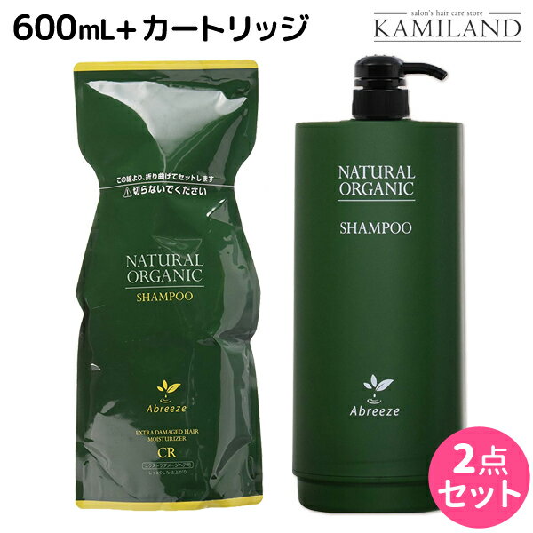 【5/20限定ポイント2倍】パシフィックプロダクツ アブリーゼ ナチュラルオーガニック シャンプー CR 600mL 詰め替え + 専用カートリッジ 空容器 セット / 美容室 サロン専売品 美容院 ヘアケア